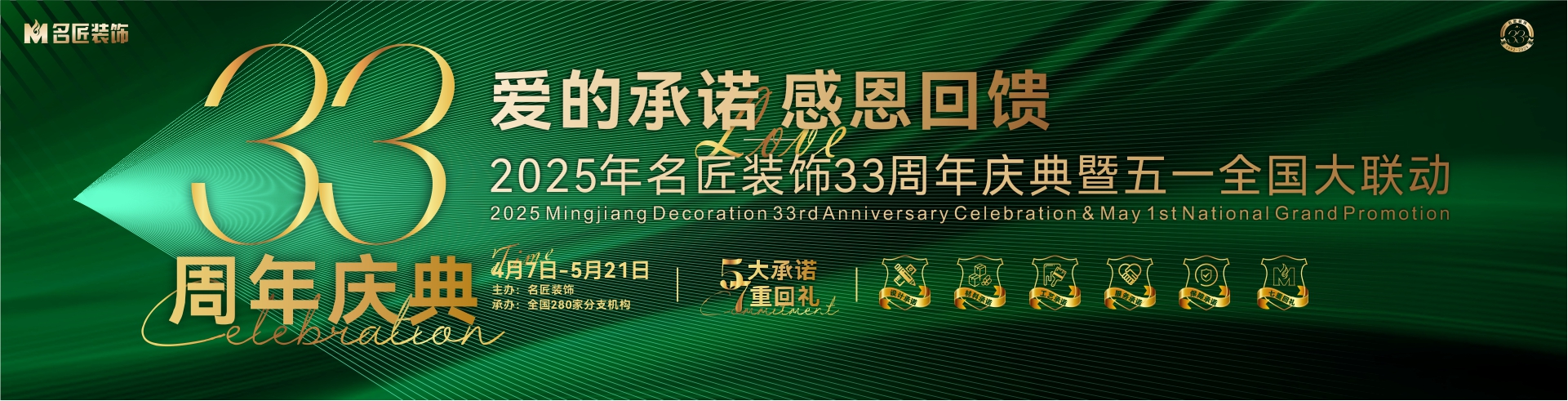 愛的承諾，感恩回饋