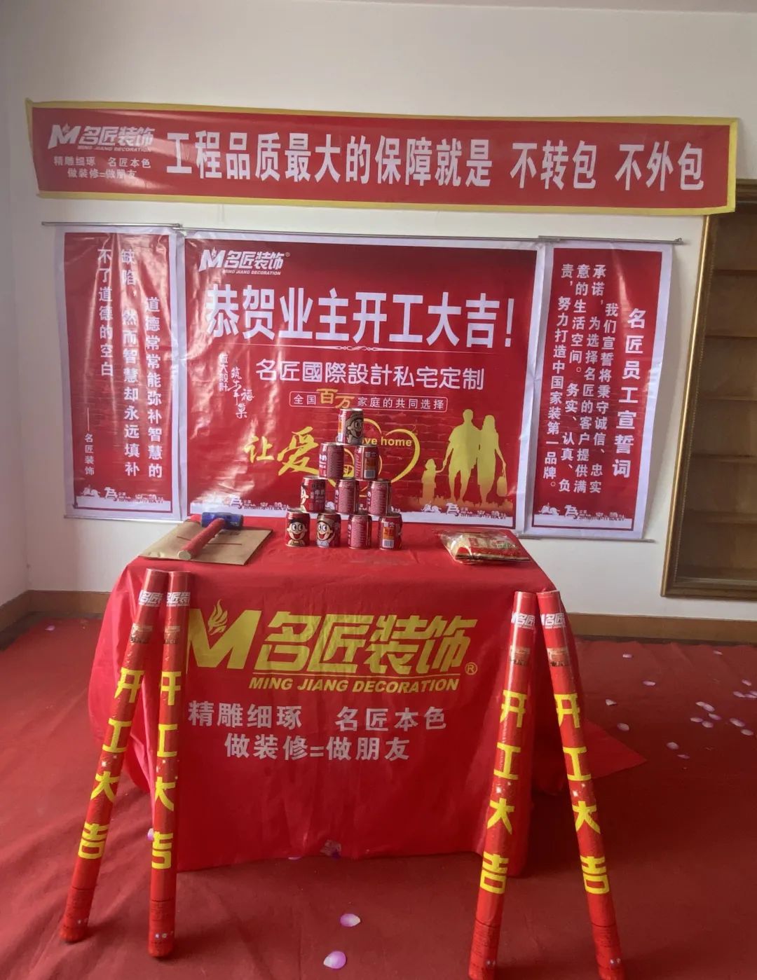 開(kāi)工儀式